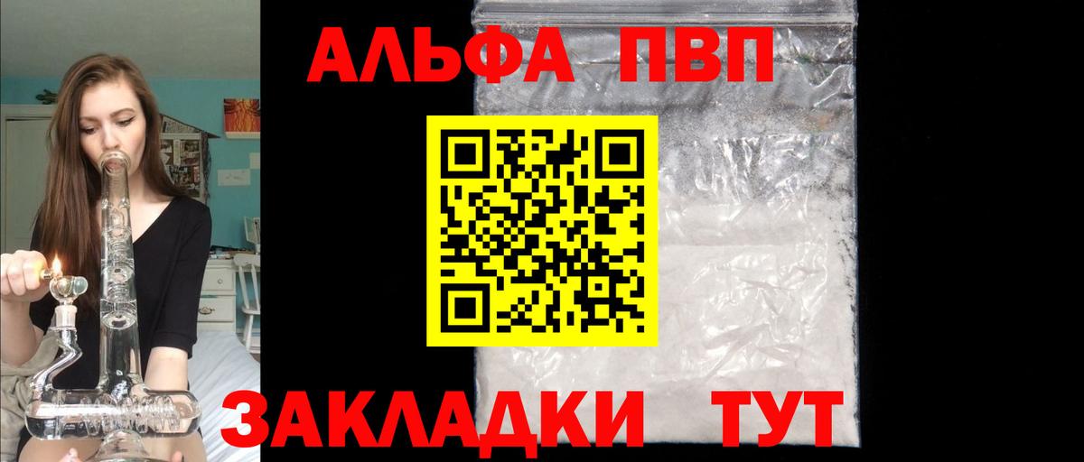 A-PVP Crystall Зима