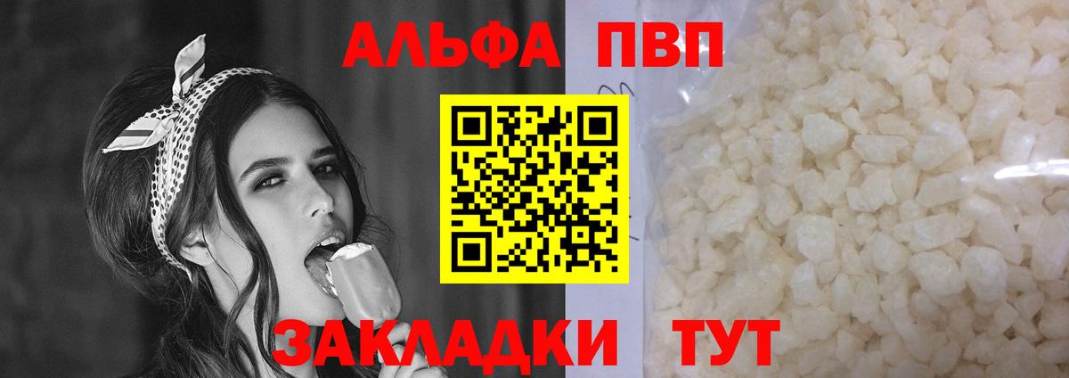 А ПВП мука  где найти   Зима  Alfa_PVP мука  Alfa_PVP мука  Вход с VPN 