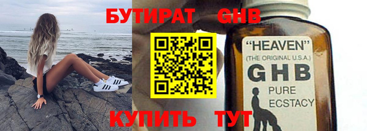 БУТИРАТ вода  Вход с VPN  Зима 