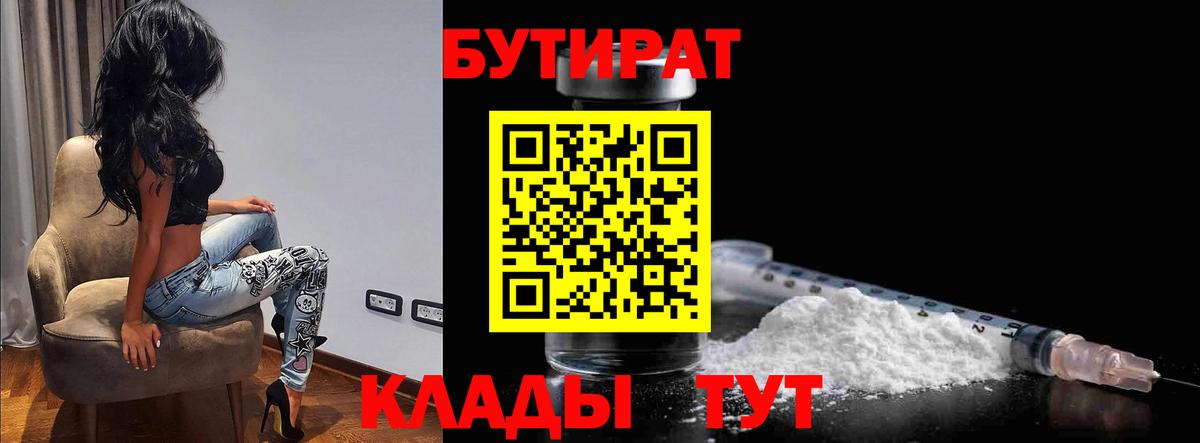 Бутират бутик Зима