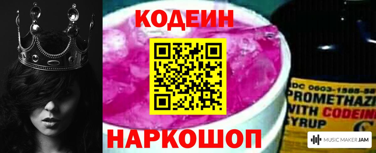 Codein напиток Lean (лин) Зима
