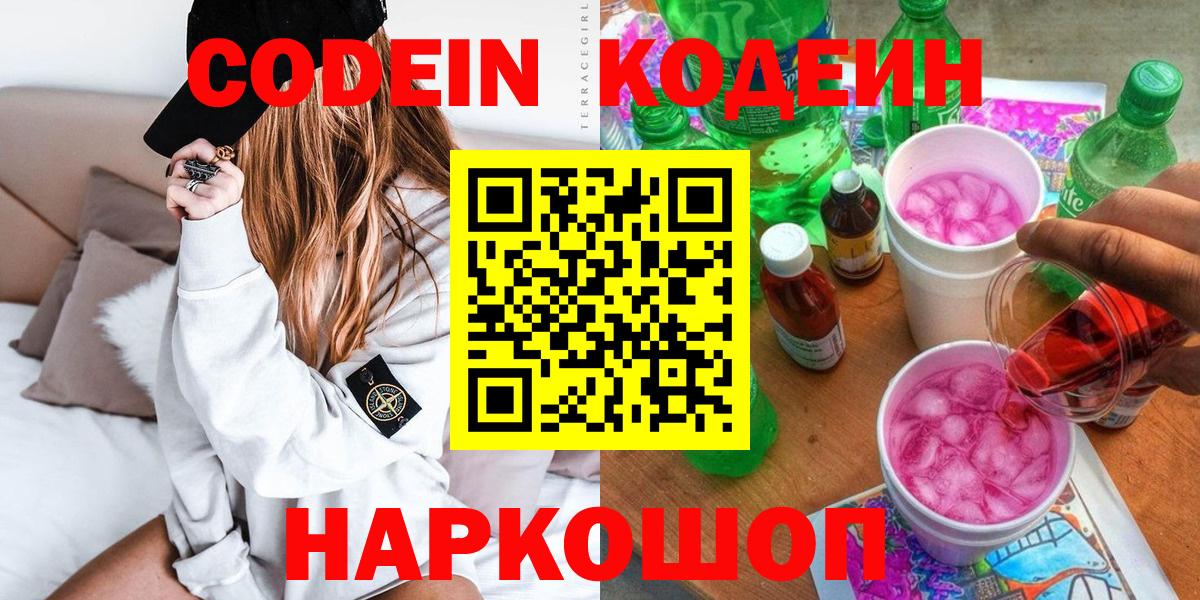 Кодеиновый сироп Lean Purple Drank  Вход с VPN  Зима 