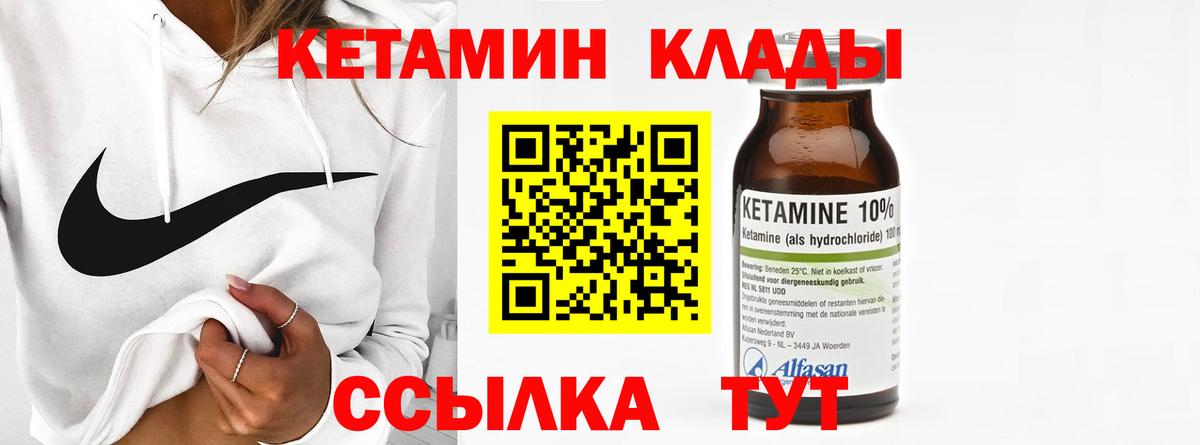 Кетамин VHQ  Вход с VPN  Зима 